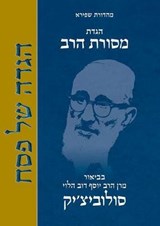 Mesorat Harav Haggada - SOLOVEITCHIK,  Joseph B. - 9789655262735