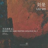 Wuming (No Name) Painting Catalogue - Liu Shi - Aihe Wang - 9789888028238
