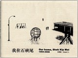 Our Home, Shek Kip Mei 1954-2006 - YU,  Vincent - 9789889926632