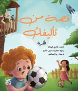 Stories you are the Author of: The Ball - Valerie Fontaine - 9789927161766