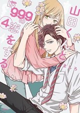 My Love Story With Yamada-kun at LVL 999 T04 (ePub) - Mashiro - 9791035507466