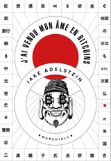 J'ai vendu mon âme en Bitcoins - Jake Adelstein - 9791095582496