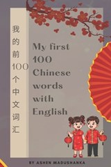 My first 100 Chinese words with English - Ashen Madushanka - 9798180779977
