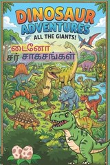 Dinosaur Adventures ??????? ????????? - James Cooper - 9798196750946
