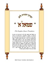 Samuel 1 - Shmuel Hanavee - 9798198000216