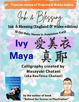 Ink & Blessing (England & Wales Edition) - 50 Girl Baby Names in Auspicious Kanji - Masayuki Chatani - 9798199349215