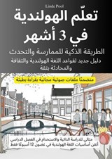 تعلّم الهولندية في 3 أشهر: الطريقة الذكية للممارسة والتحدث، مع ملفات صوتية مجانية بقراءة بطيئة - Linde Pool - 9798232455095