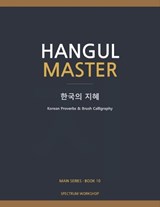 Hangul Master Book 10 - Spectrum Workshop - 9798249637958
