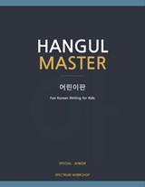 Hangul Master Junior - Spectrum Workshop - 9798249897932