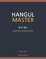 Hangul Master A1 - Spectrum Workshop - 9798250575102