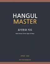 Hangul Master A2 - Spectrum Workshop - 9798250576178