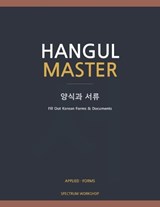 Hangul Master A3 - Spectrum Workshop - 9798250576642