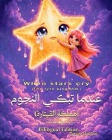 When Stars Cry - Nesrine Jouban - 9798251736854