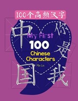 My First 100 Chinese Characters High Frequency 100 - Min Lin - 9798329450859