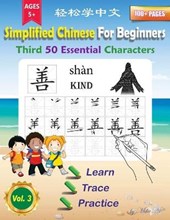 Simplified Chinese For Beginners Third 50 Essential Characters