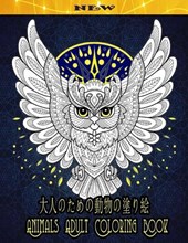 &#22823;&#20154;&#12398;&#12383;&#12417;&#12398;&#21205;&#29289;&#12398;&#22615;&#12426;&#32117; Animals Adult Coloring Book