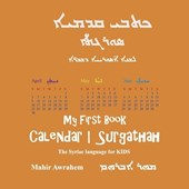My First Book - Calendar- Surgathah