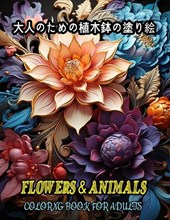 Flowers Animals Colorng Book for Adults ?????????????