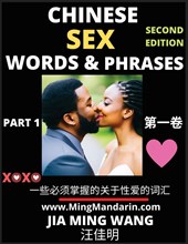 Chinese Sex Words & Phrases (Part 1)