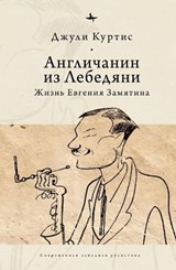 The Englishman from Lebedian' - Julie Curtis - 9798897837038