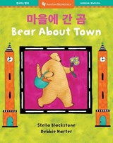 Bear About Town (Bilingual Korean & English) - Stella Blackstone - 9798898592479