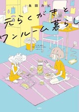 My Sketchy Roommate - Nagata Kabi - 9798898634964