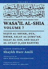 Wasa'il al-Shia, Vol. 7 -  - 9798950755125