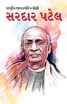 Sardar Patel in Gujarati (રાષ્ટ્રીય જીવનચરિત - Meena Agarwal - 9789350832110