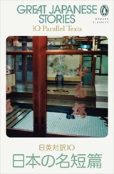 Great Japanese Stories - Various - 9780241634479