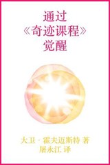 Awakening through A Course in Miracles - David Hoffmeister - 9780988432789