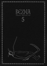 Bezna - Alina Popa ; Florin Flueras ; Bogdan Drăgănescu ; Irina Gheorghe ; Emil Cioran ; Eugene Thacker ; Anastasia Jurescu ; Nicola Masciandaro ; Deanna Khamis ; Amy Ireland ; Ben Woodard ; Cosima Opartan ; Francis Russell ; Stefan Tiron ; Sarah Jones ; Dorothee - 9781393834533