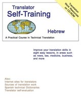 Translator Self-Training--Hebrew - Morry Sofer - 9781589797246