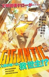 Gigantic - Rick Remender - 9781621152149