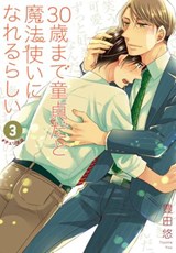 Cherry Magic! Thirty Years of Virginity Can Make You a Wizard?! 03 - Yuu Toyota - 9781646095162