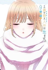 My Dress-Up Darling 09 - Shinichi Fukuda - 9781646096732