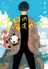 Mr. Villain's Day Off 01 - Yuu Morikawa - 9781646097012