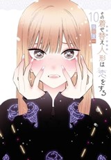 My Dress-Up Darling 10 - Shinichi Fukuda - 9781646097067