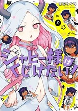 The Great Jahy Will Not Be Defeated! 09 - Wakame Konbu - 9781646097234