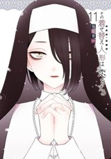 My Dress-Up Darling 11 - Shinichi Fukuda - 9781646097258