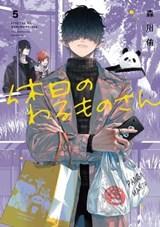 Mr. Villain's Day Off 05 - Yuu Morikawa - 9781646097487