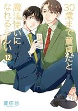 Cherry Magic! Thirty Years of Virginity Can Make You a Wizard?! 12 - Yuu Toyota - 9781646097692