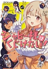 The Great Jahy Will Not Be Defeated! 10 - Wakame Konbu - 9781646097722