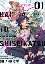 On and Off: Work-Life Imbalance 01 - Shinnosuke Kanazawa - 9781646098347
