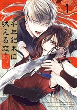 A Howl of the Heart 01 - Ayato Miyoshi - 9781646099290
