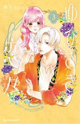 A Sign of Affection 3 - suu Morishita - 9781646512188