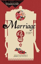 Marriage - Hunjia Juan - 9781921816956