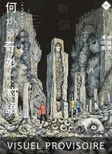 Histoires Étranges - La Ville funéraire - Kaoru Sawada ; Junji Ito - 9782382814635