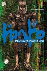 Dorohedoro 2 - Q-Hayashida - 9783757306748