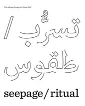 seepage / ritual – The 2017 Abraaj Group Art Prize