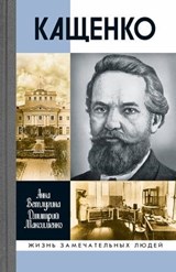 Кащенко - Анна Ветлугина ; Дмитрий Максименко - 9785235046153